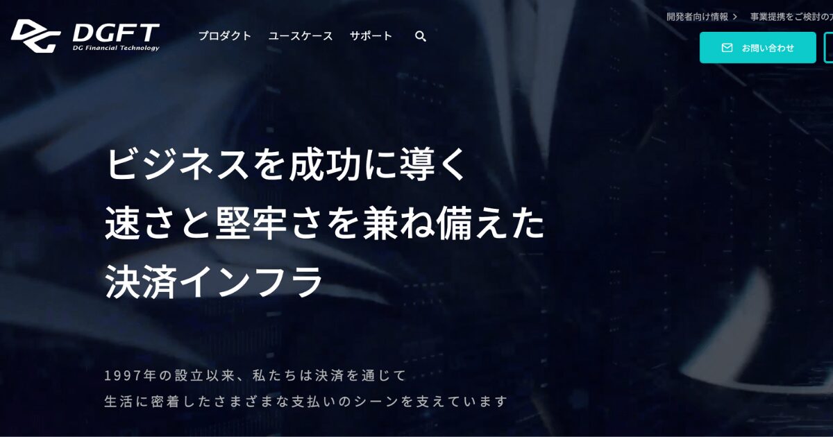 コンテンツ販売でおすすめの決済代行サービス⑤ DGFT