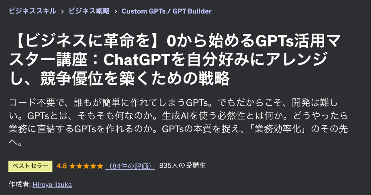 Iizukaさんのコンテンツ販売の実例 | GPTs 活用マスター講座