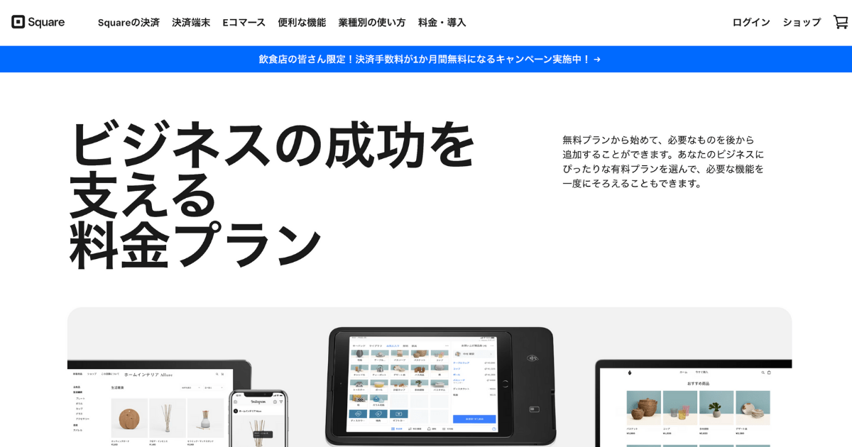 コンテンツ販売でおすすめの決済代行サービス⑦ Square