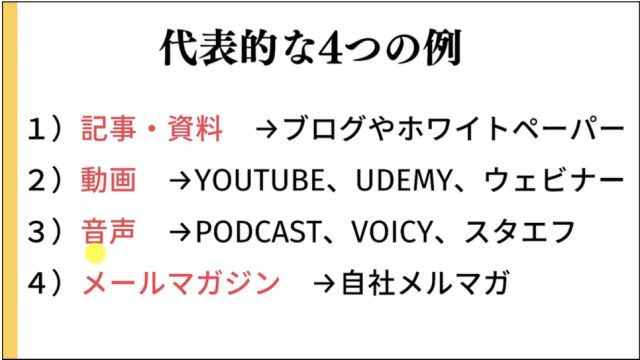 代表的な４つの例