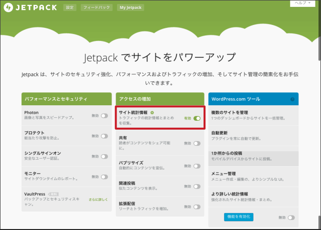 Jetpack ‹ Color Your Life！｜HITOMIのネットビジネス初心者向け講座 — WordPress