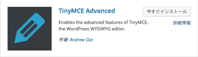 記事作成、効率化、TinyMCE Advanced
