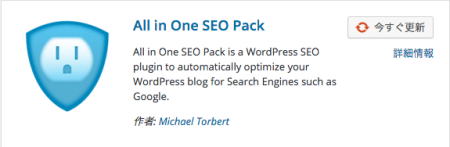 All in One SEO Pack、設定方法、使い方