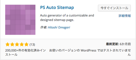 PS Auto Sitemaps、サイト、目次