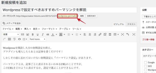 Wordpress、おすすめ、パーマリンク