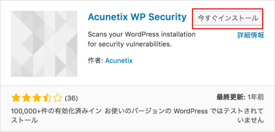 Wordpress、セキュリティ、強化、プラグイン、Acunetix WP Security、導入、使い方