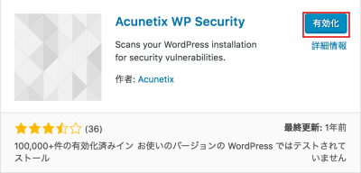 Wordpress、セキュリティ、強化、プラグイン、Acunetix WP Security、導入、使い方