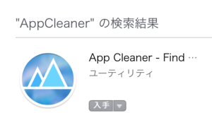 Mac,アプリ,アンインストールする,AppCleaner,使い方