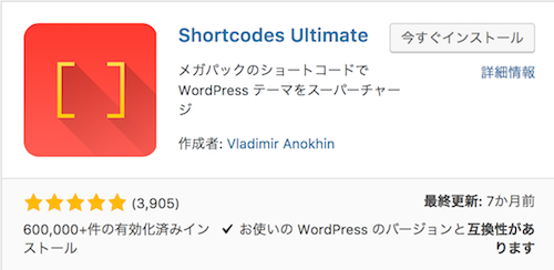 Wordpress,記事,ボタン,設置,プラグイン,Shortcodes Ultimate,使い方
