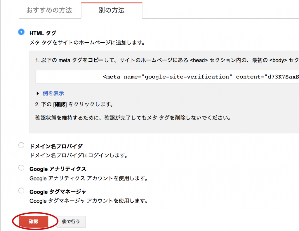 賢威7,Searchconsole,所有権,確認,できない,対処法