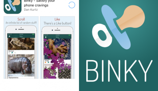 話題の“誰ともつながらないアプリ”Binkyの使い方を解説！フリック中毒の現代人へ。