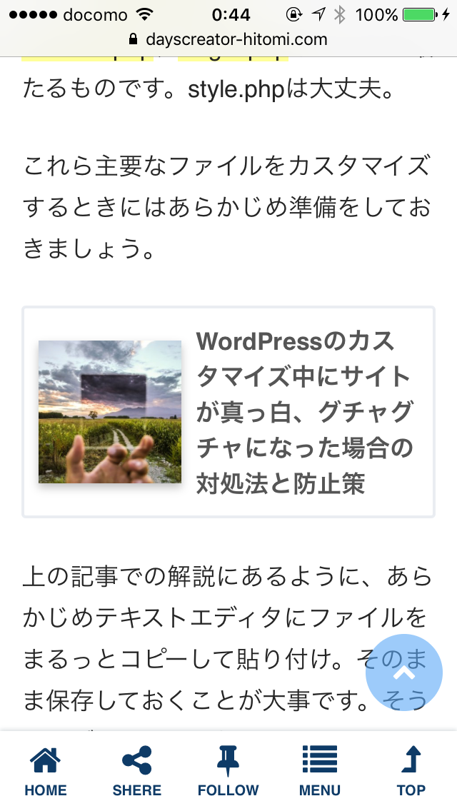 Wordpress,テーマ,SANGO,感想,レビュー,おすすめ,理由