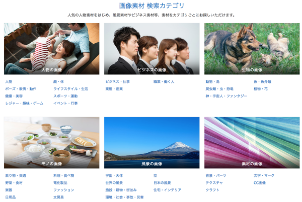 有料の画像 素材のおすすめサイトを 4選 写真 イラスト 動画もダウンロードできる