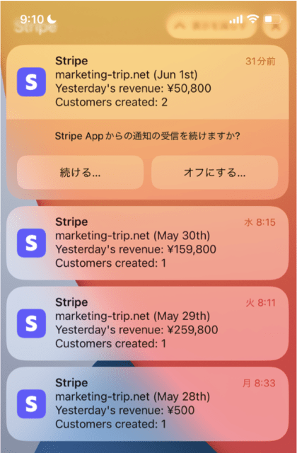 Stripe売り上げ通知