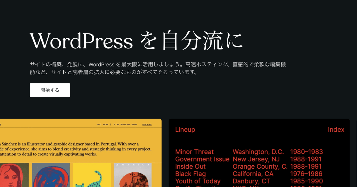 WordPress | ブログ作成ツール