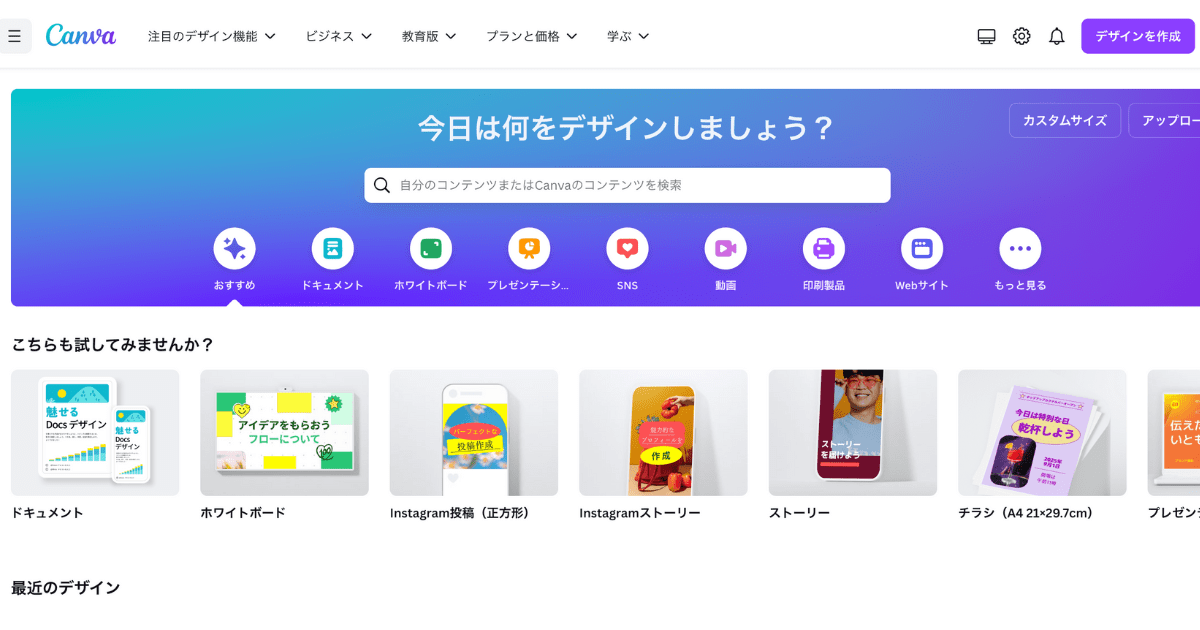 Canva | 画像作成ツール