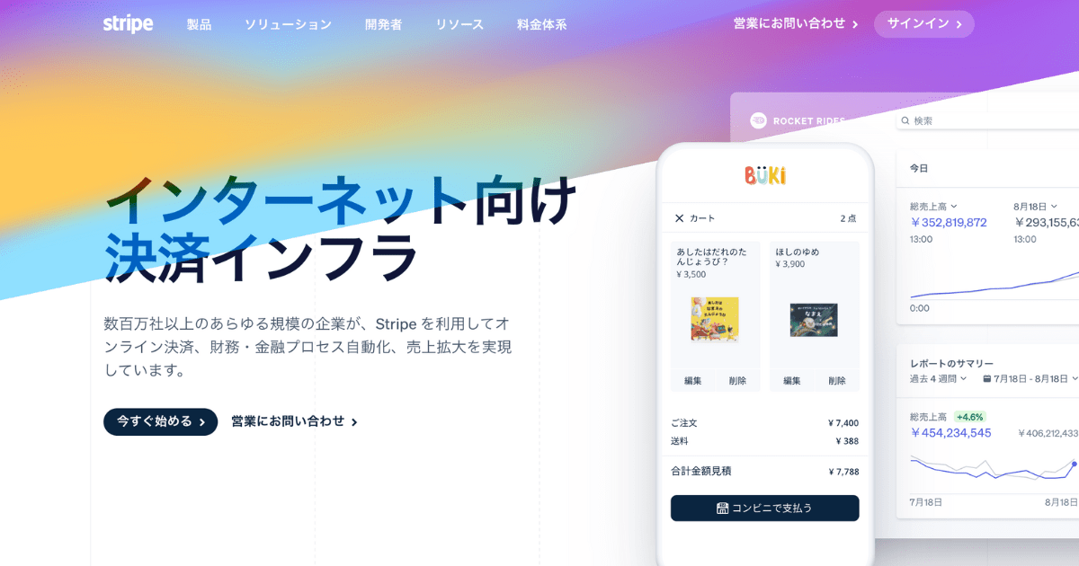 Stripe | 決済プラットフォーム①