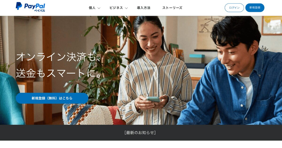 PayPal | 決済プラットフォーム②