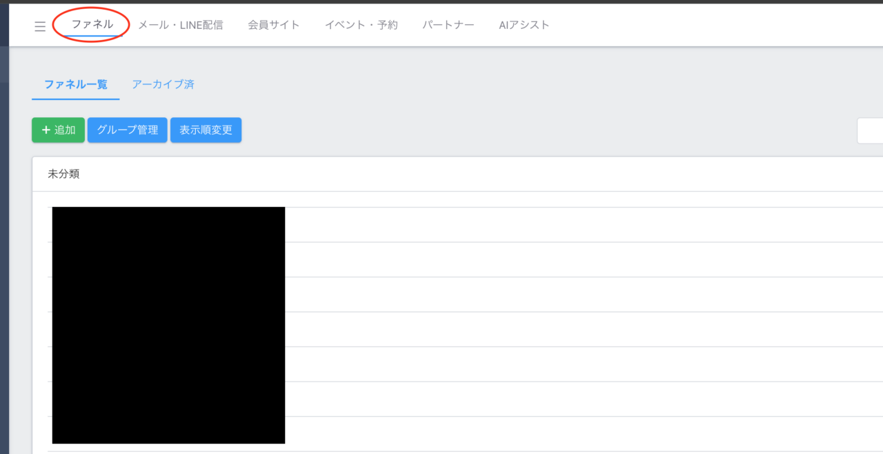UTAGEファネル一覧画面