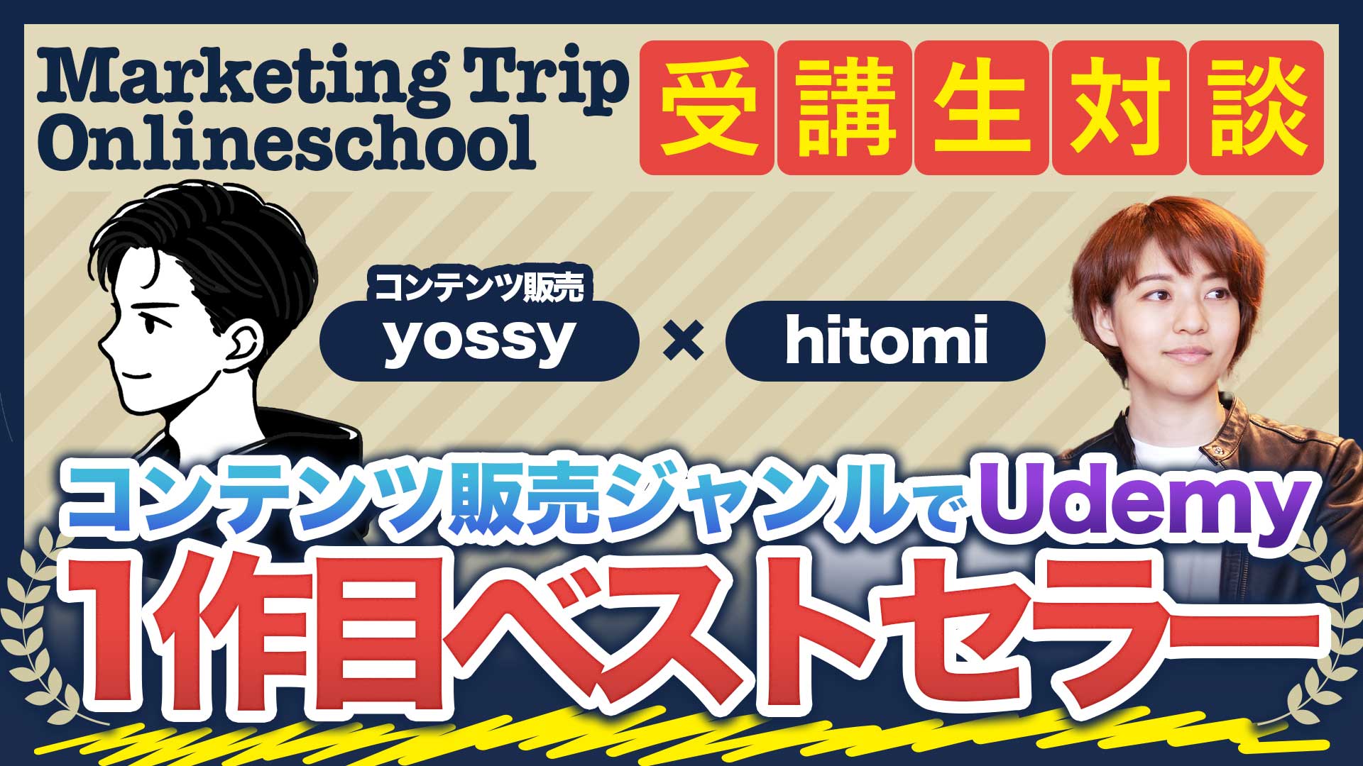 【Udemy】「SNS疲れ」の副業会社員がUdemyで受講生300人獲得!実績ゼロから権威性と自動収益を得るまでの道のり