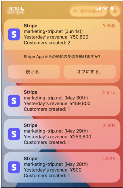 Stripe売り上げ通知