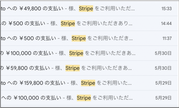 Stripe決済完了通知