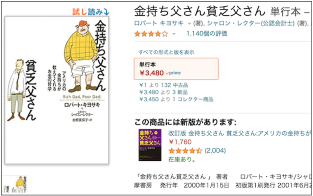 金持ち父さん貧乏父さん